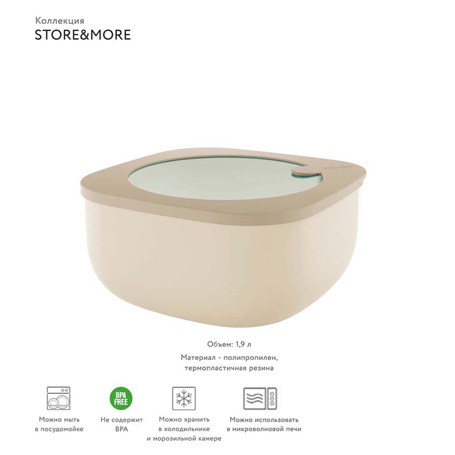 17070479 Контейнер для хранения store&more, 1,9 л, бежевый Guzzini  - Вид №1