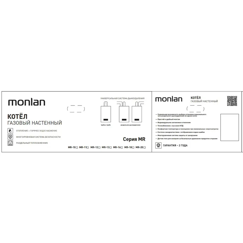Газовый котел Monlan MR-13 13 кВт двухконтурный настенный 89398543 STLM-1481715 - Вид №2