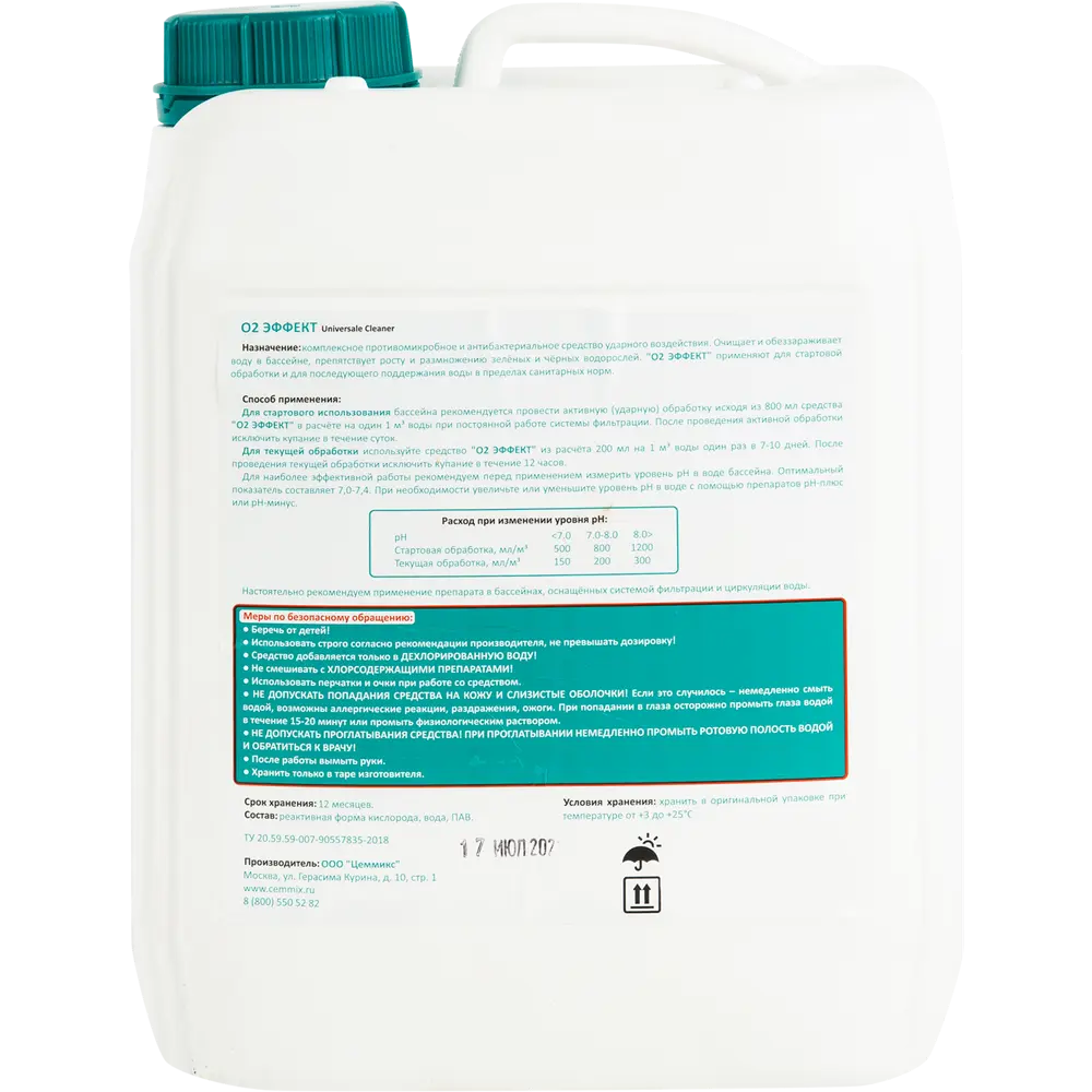 Средство для бассейнов О2 Эффект Universale Cleaner 5 л Santreyd STLM-2173272 - Вид №1