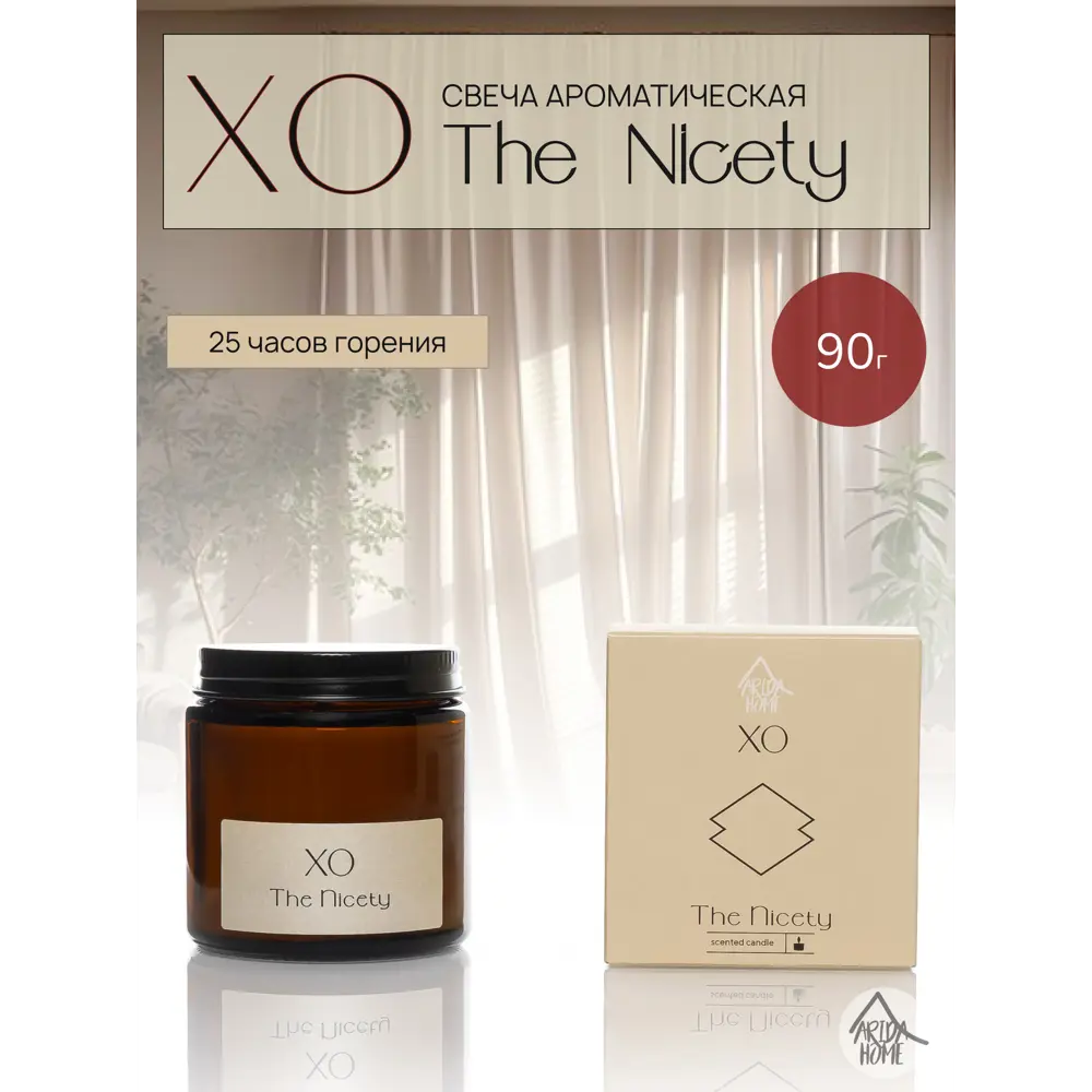 Свеча в стакане ароматизированная Arida Home Xo The Nicety STLM-2063701 - Вид №1