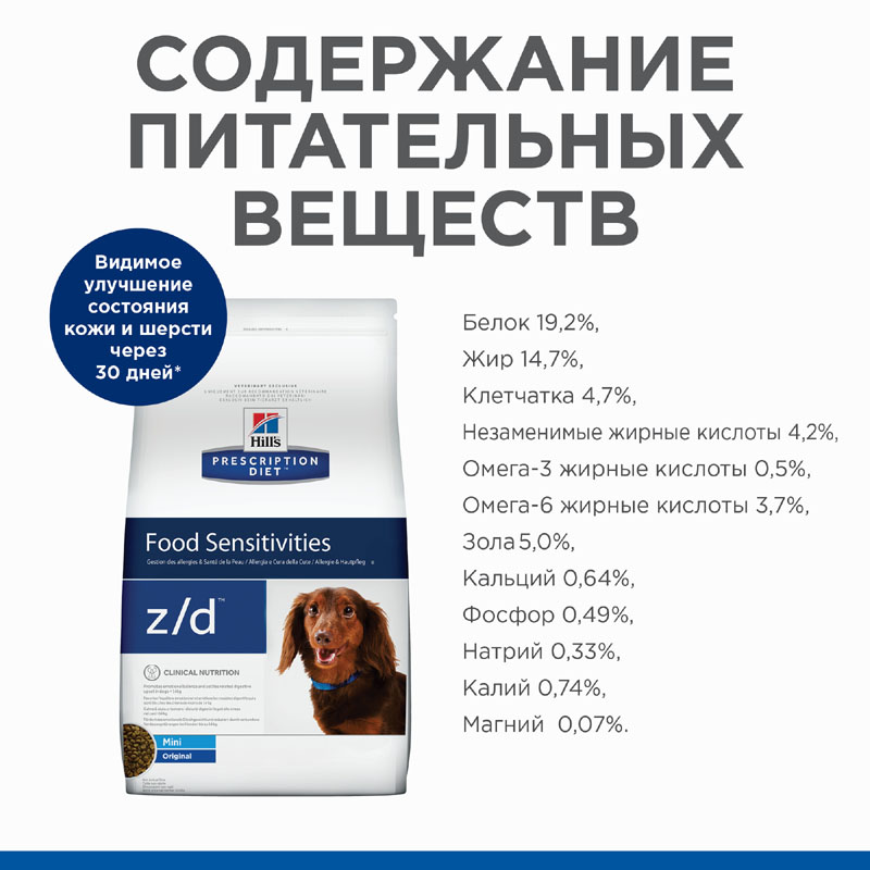 ПР0051315 Корм для собак HILL"S Prescription Diet z/d Mini при пищевой аллергии сух.1,5кг Hill's  - Вид №2