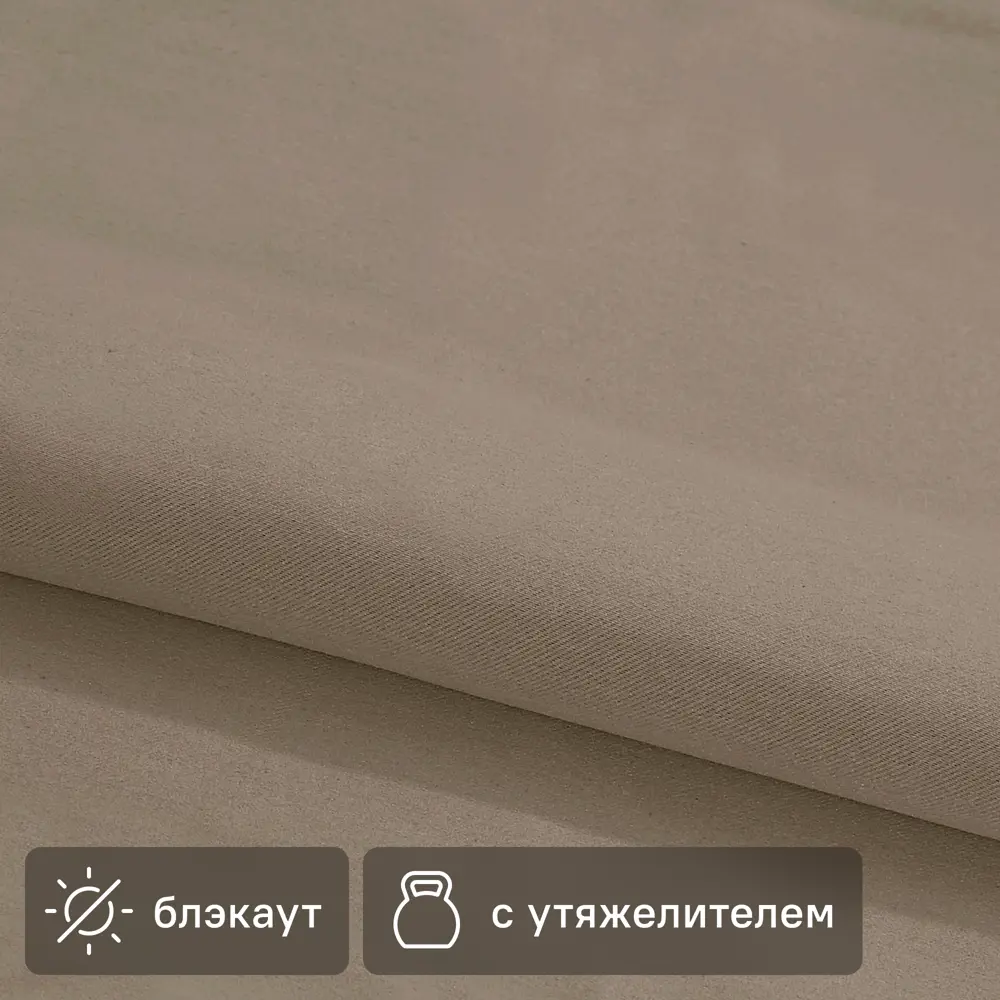 Santreyd Blackout — ткань для штор бежевая, светонепроницаемая 89353519