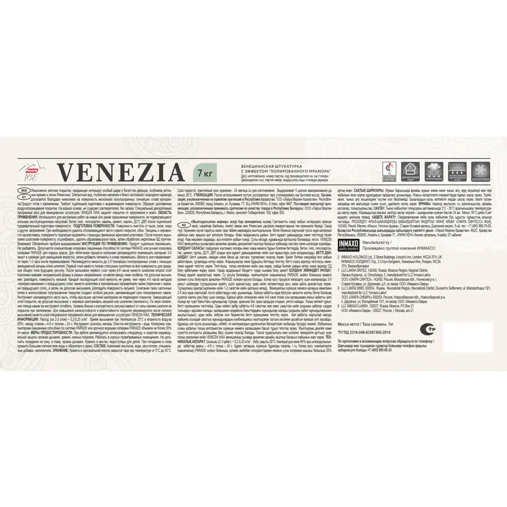 Венецианская штукатурка Parade Ice Venezia - мраморная элегантность для стен 15076809 STLM-0005302 - Вид №2