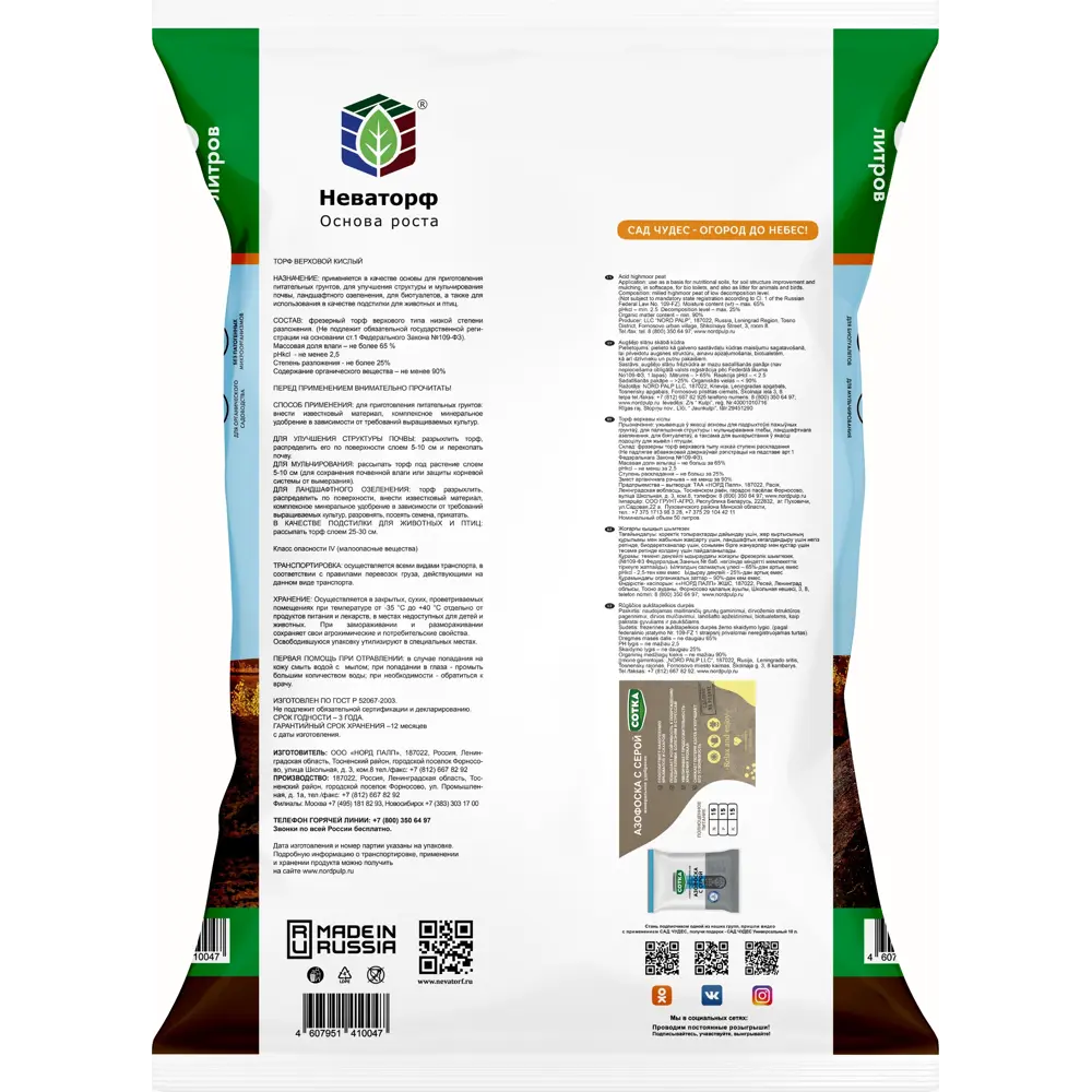 САД ЧУДЕС Верховой кислый торф 50 л для ландшафтного озеленения 85516120 STLM-0063465 - Вид №1