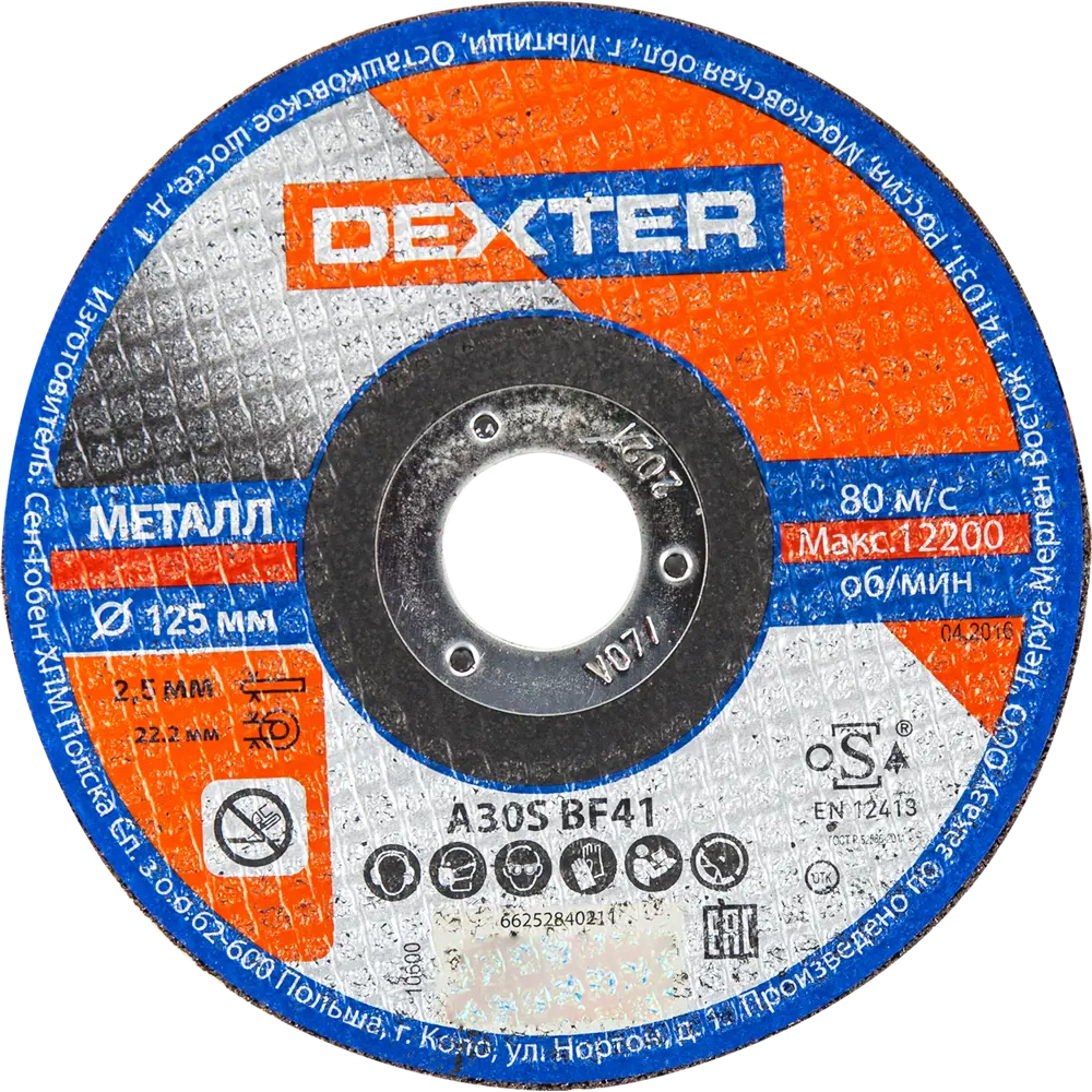 Круг отрезной по металлу Dexter, тип 41, 125x2.5x22.2 мм STLM-2108295