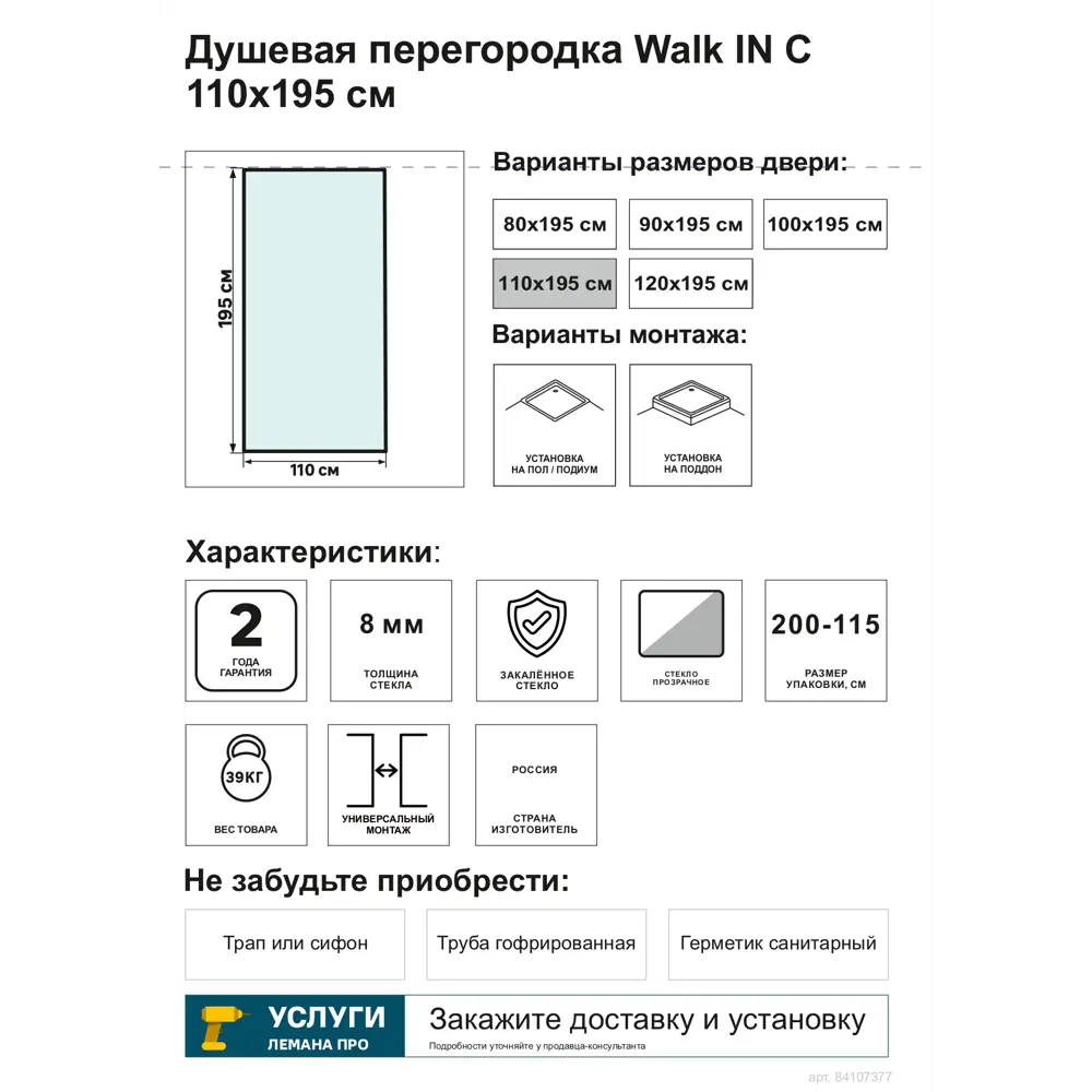 Душевая перегородка Walk In 110x195см профиль черный стекло прозрачное 4мм 84107377 STLM-2106327 Santreyd - Вид №5