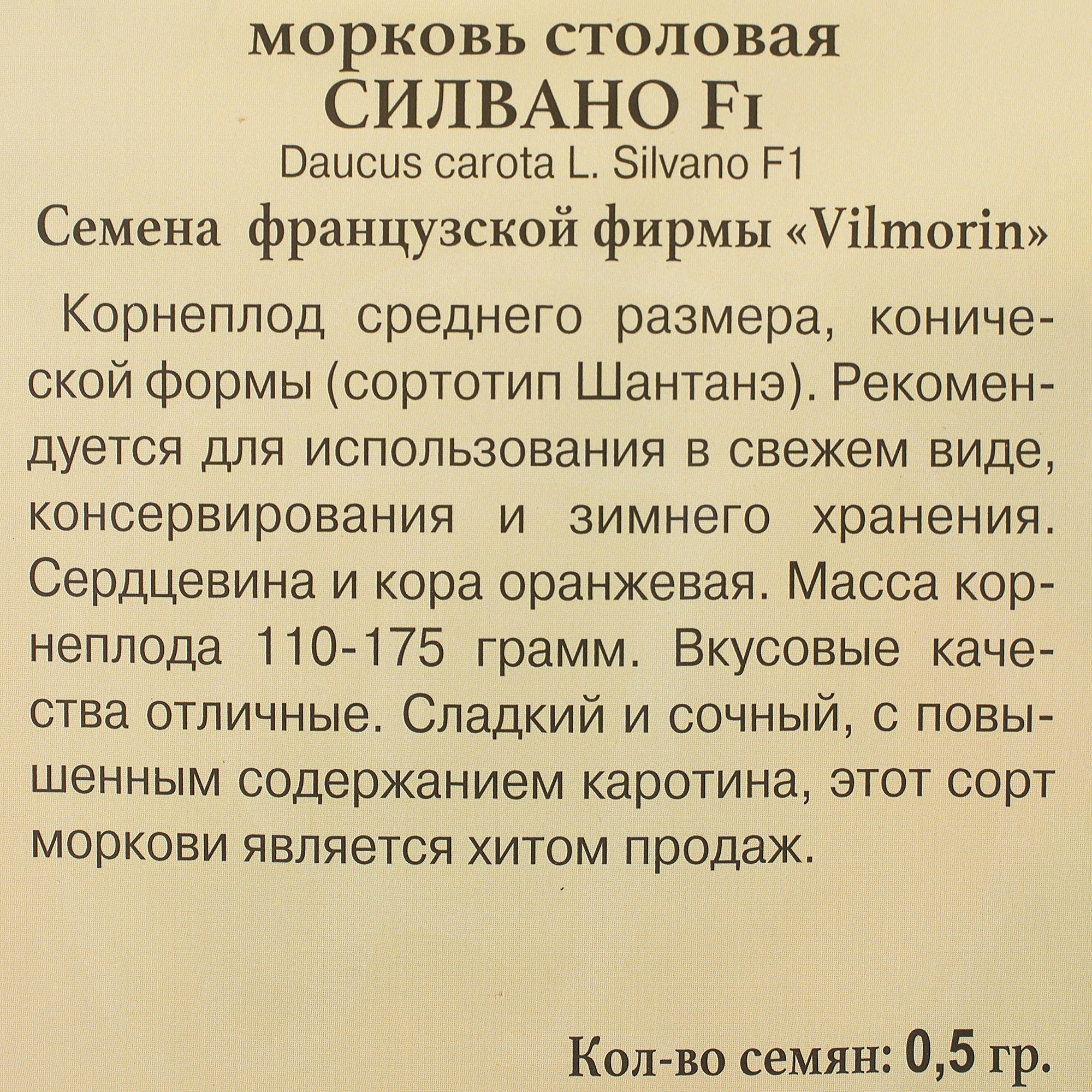 81931680 Семена Морковь «Сильвано» F1 Santreyd  - Вид №2