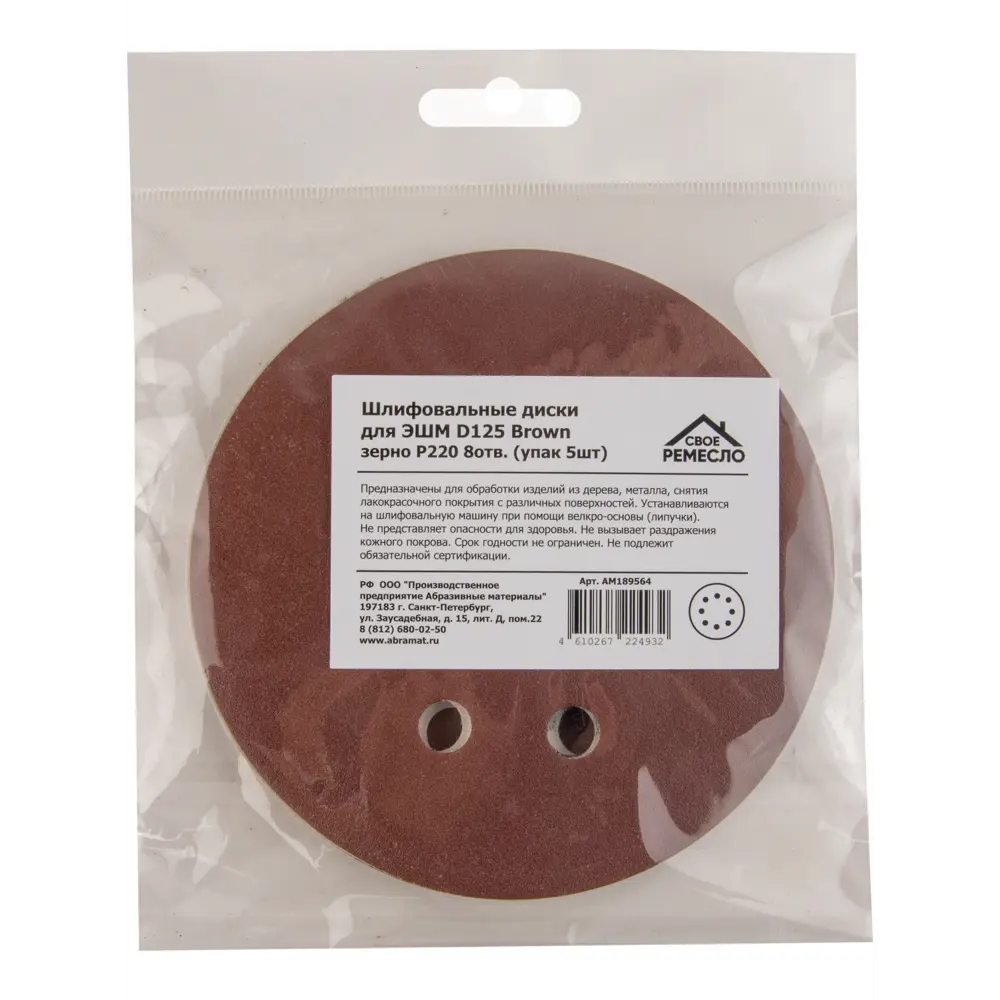 Круг шлифовальный Свое ремесло P220 125 мм, 5 шт СВОЁ РЕМЕСЛО STLM-2028160 - Вид №3