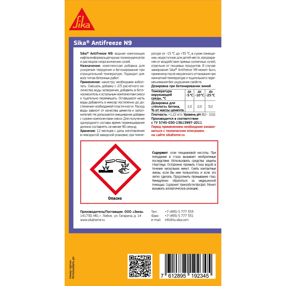 Добавка для бетона комплексная Sika Antifreeze N9 1 л STLM-2148466 - Вид №1