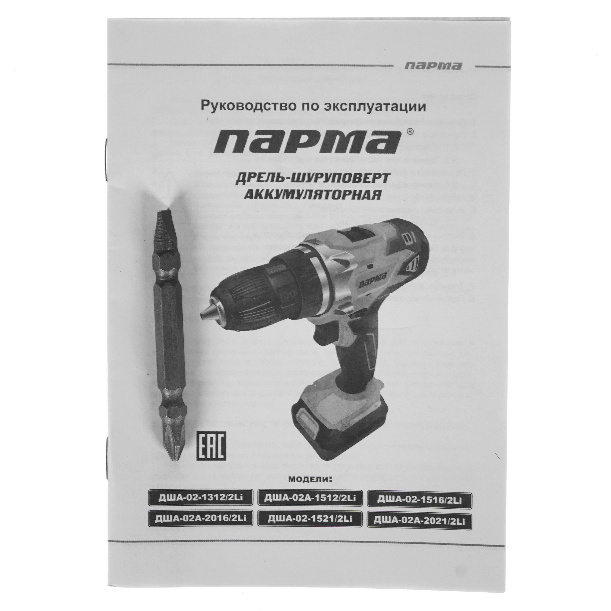 Дрель-шуруповерт Парма ДША-02-1312/2Li 02.021.00006 5308934 STDN-0101097 - Вид №6