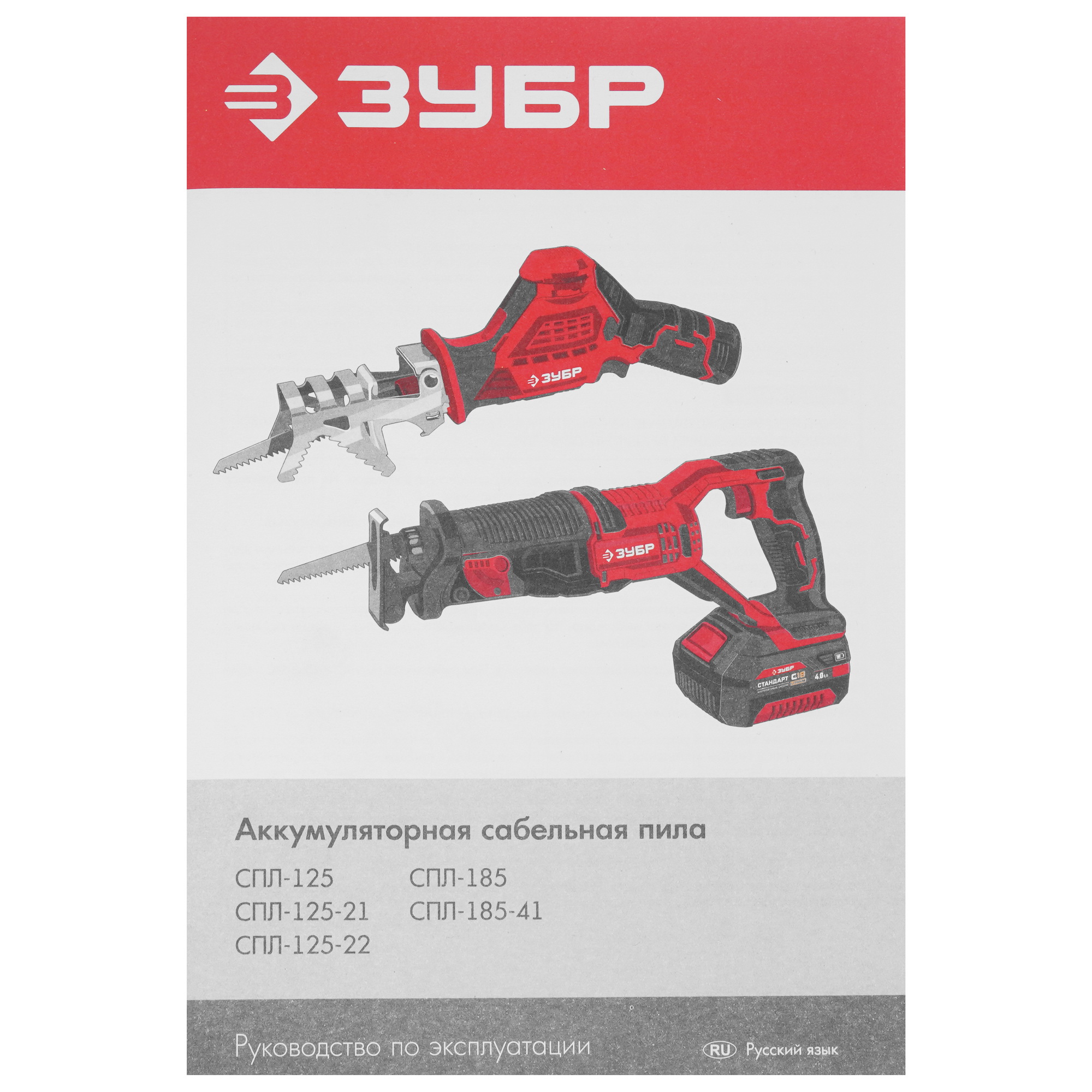 Сабельная пила Зубр СПЛ-125 С1-12 12V  , Без ЗУ, Без АКБ 9963637 STDN-0011573 - Вид №5