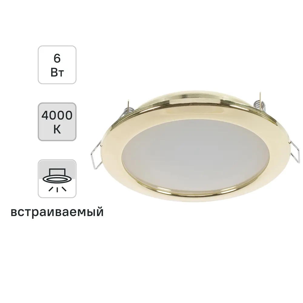 Светильник встраиваемый светодиодный 6 Вт 4000K 550Lm 220В, цвет золото 18818433 STLM-2200768 СВЕТКОМПЛЕКТ 