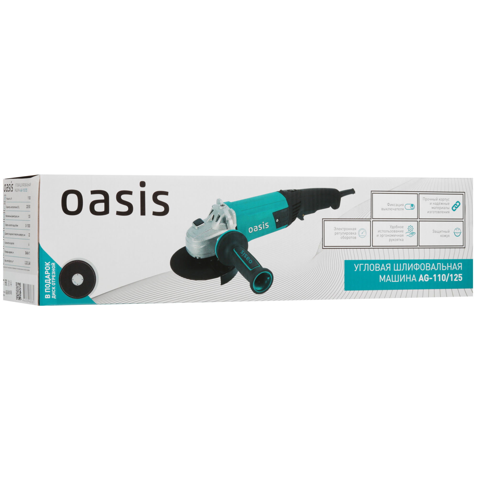 Углошлифовальная машина (УШМ) Oasis AG-110/125 5476269 STDN-0143947 - Вид №10