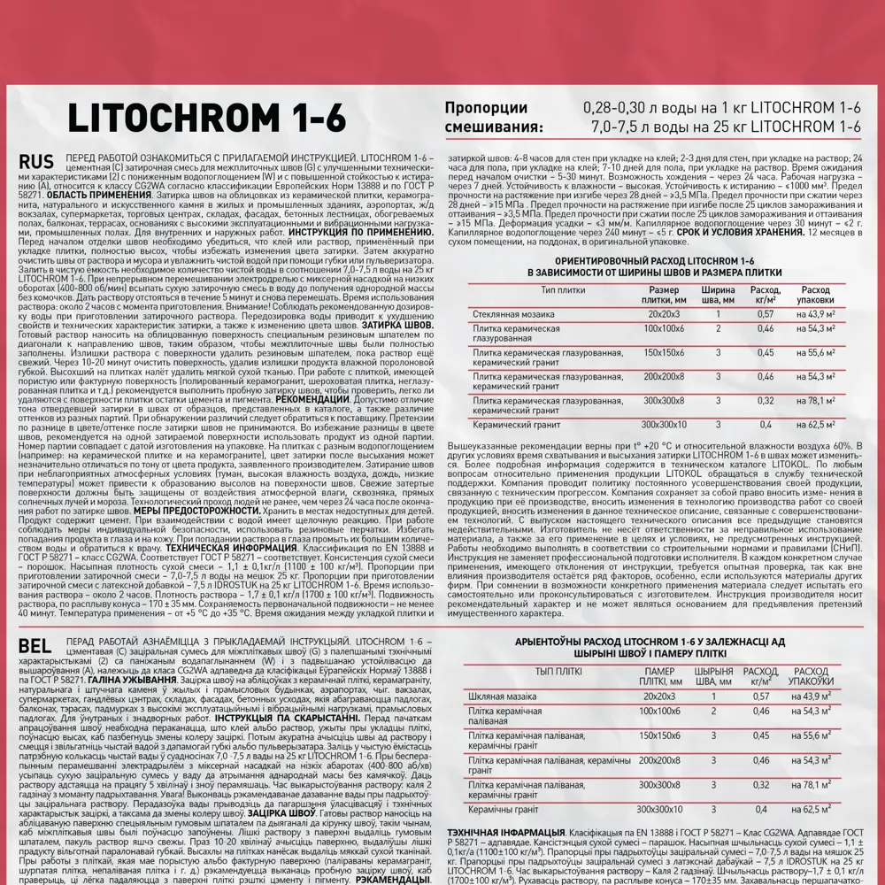 Затирка цементная Litokol 1-6 C.80 цвет коричнево-карамельный 25 кг Без серии STLM-2060978 - Вид №3
