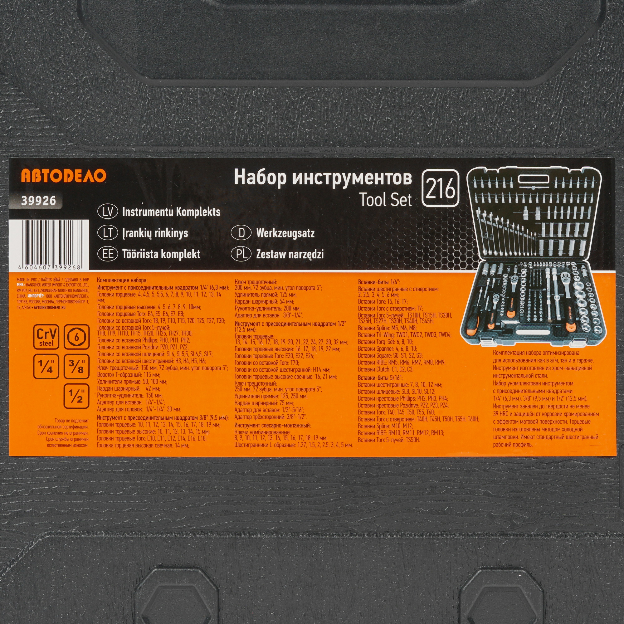 Набор инструментов АвтоDело 39926 [кейс, предметов в наборе - 216 шт] 5307836 STDN-0124200 - Вид №3