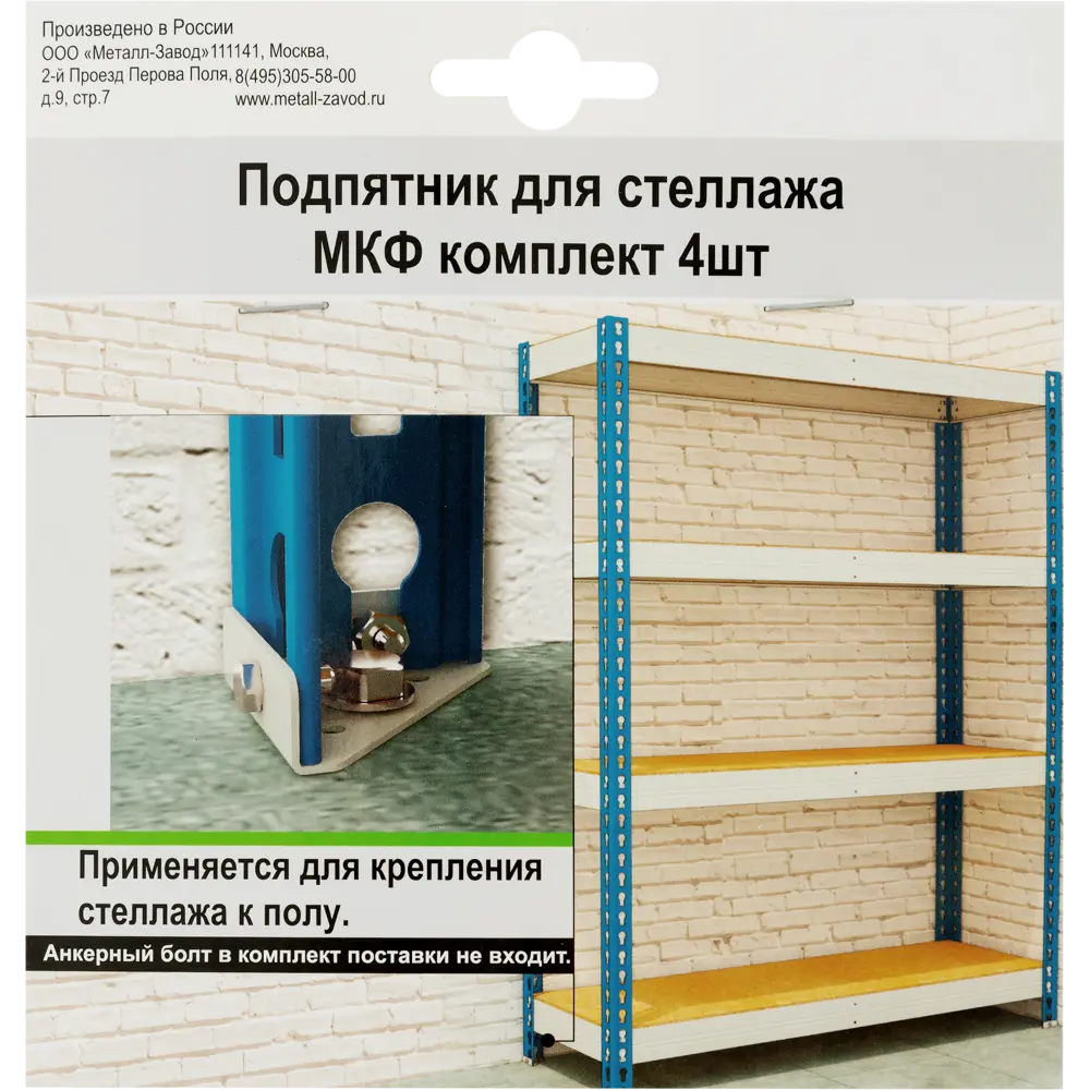Подпятники Santreyd для стеллажей МКФ - устойчивость и защита 82575895 STLM-0030381 - Вид №9