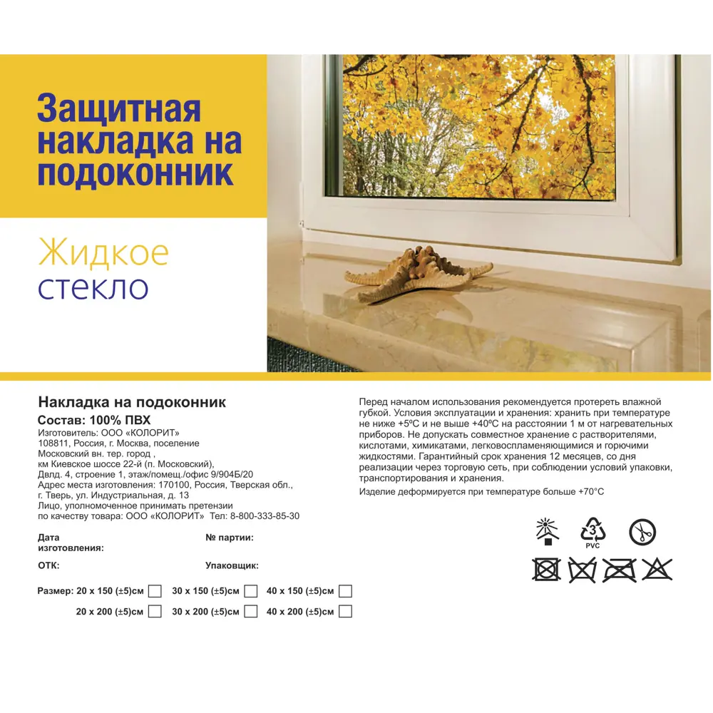 Santreyd Защитная накладка на подоконник 300x1500 мм прозрачная 89341899 STLM-0894924 - Вид №2