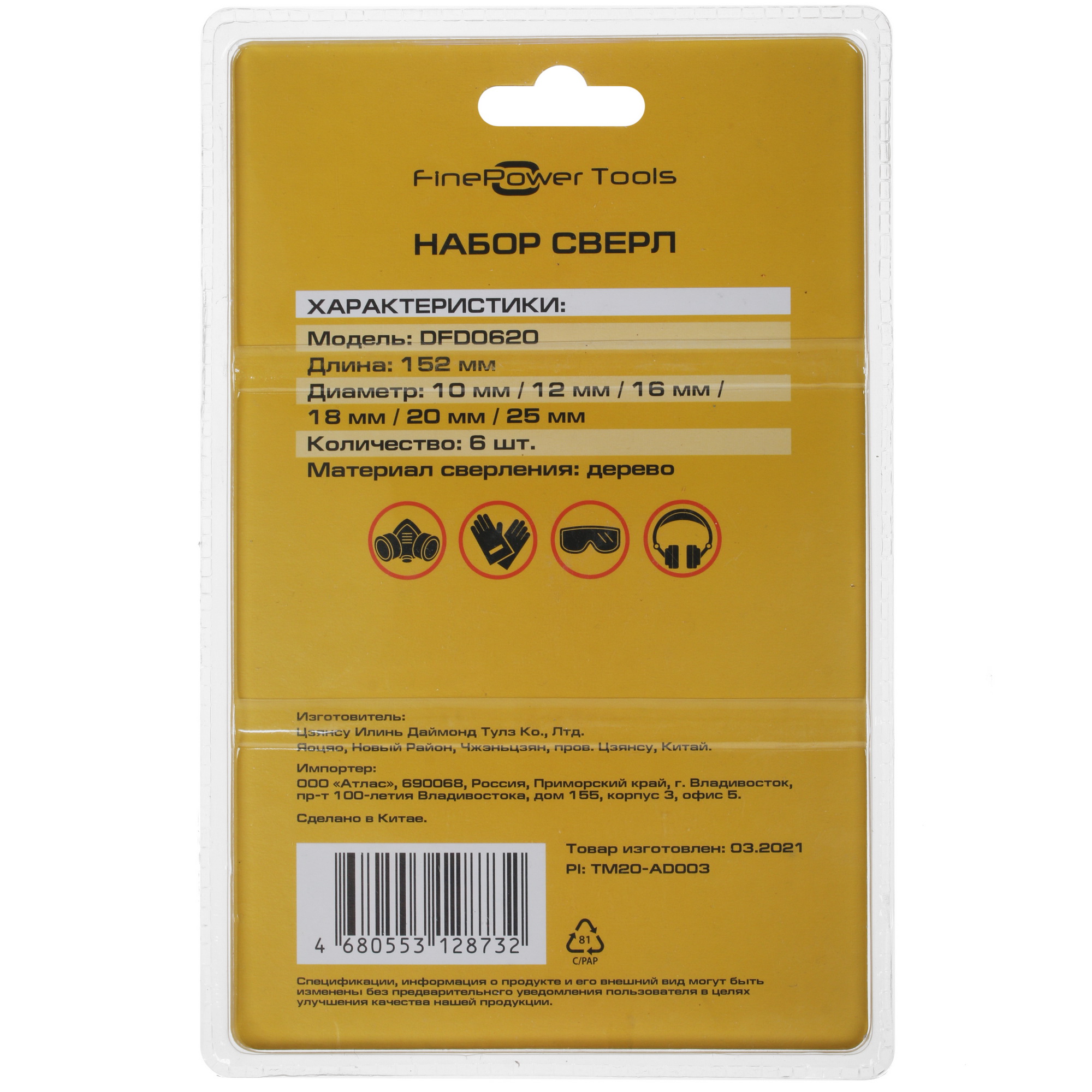 Набор сверл FinePower DFD0620 4729307 STDN-0122290 - Вид №1