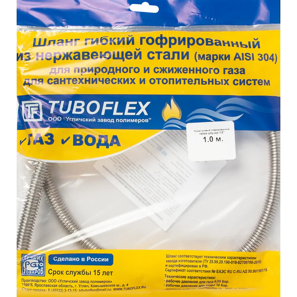 Гибкая подводка для газа сильфонного типа 1/2" ВР-НР 1 м TUBOFLEX STLM-2062697 - Вид №3