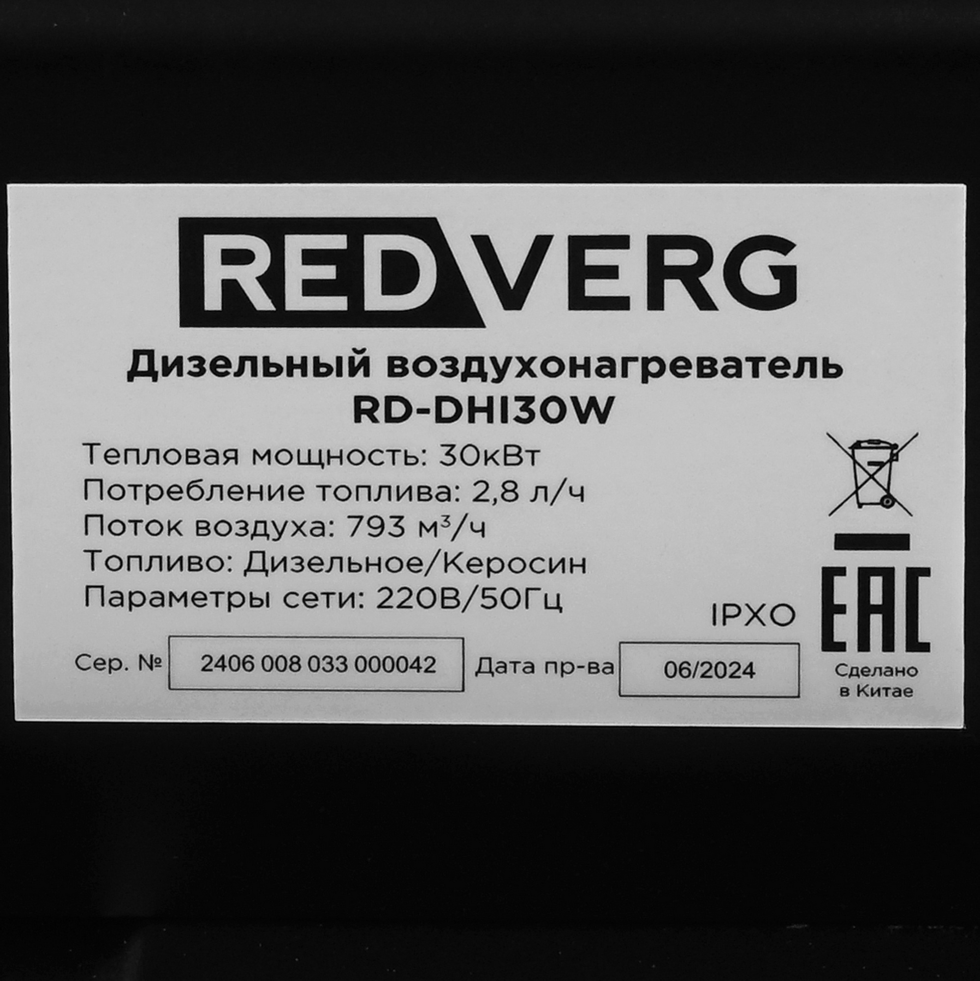 8106658 Тепловая пушка дизельная RedVerg RD-DHI30W STDN-0138167 - Вид №5