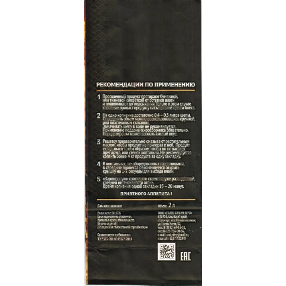 Santreyd: Набор щепы для копчения «Ольха, Ветла, Груша» 500 г 18665191 STLM-0011942 - Вид №1