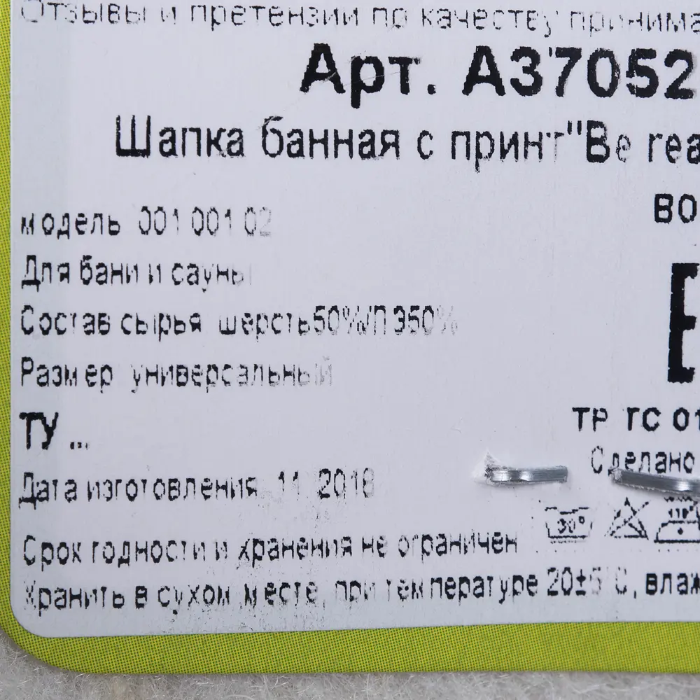 Шапка банная Be Real, 35х24х35 см, войлок, цвет белый ГЛАВБАНЯ STLM-2048619 - Вид №2