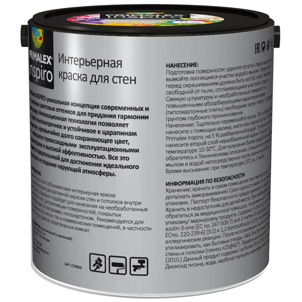 Краска для стен Primalex Inspiro цвет медовый 2.5 л STLM-2207185 - Вид №1