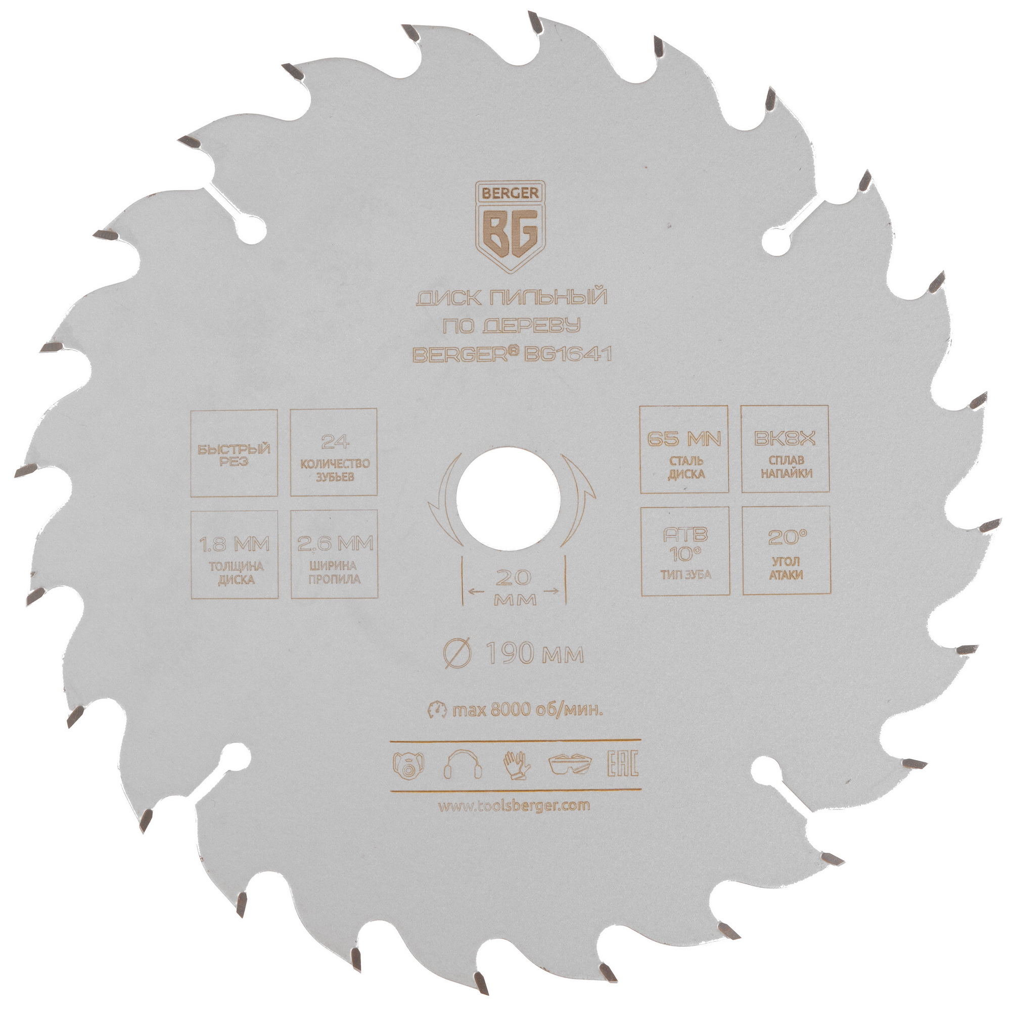 Диск пильный BERGER BG1641 9128227 STDN-0108364