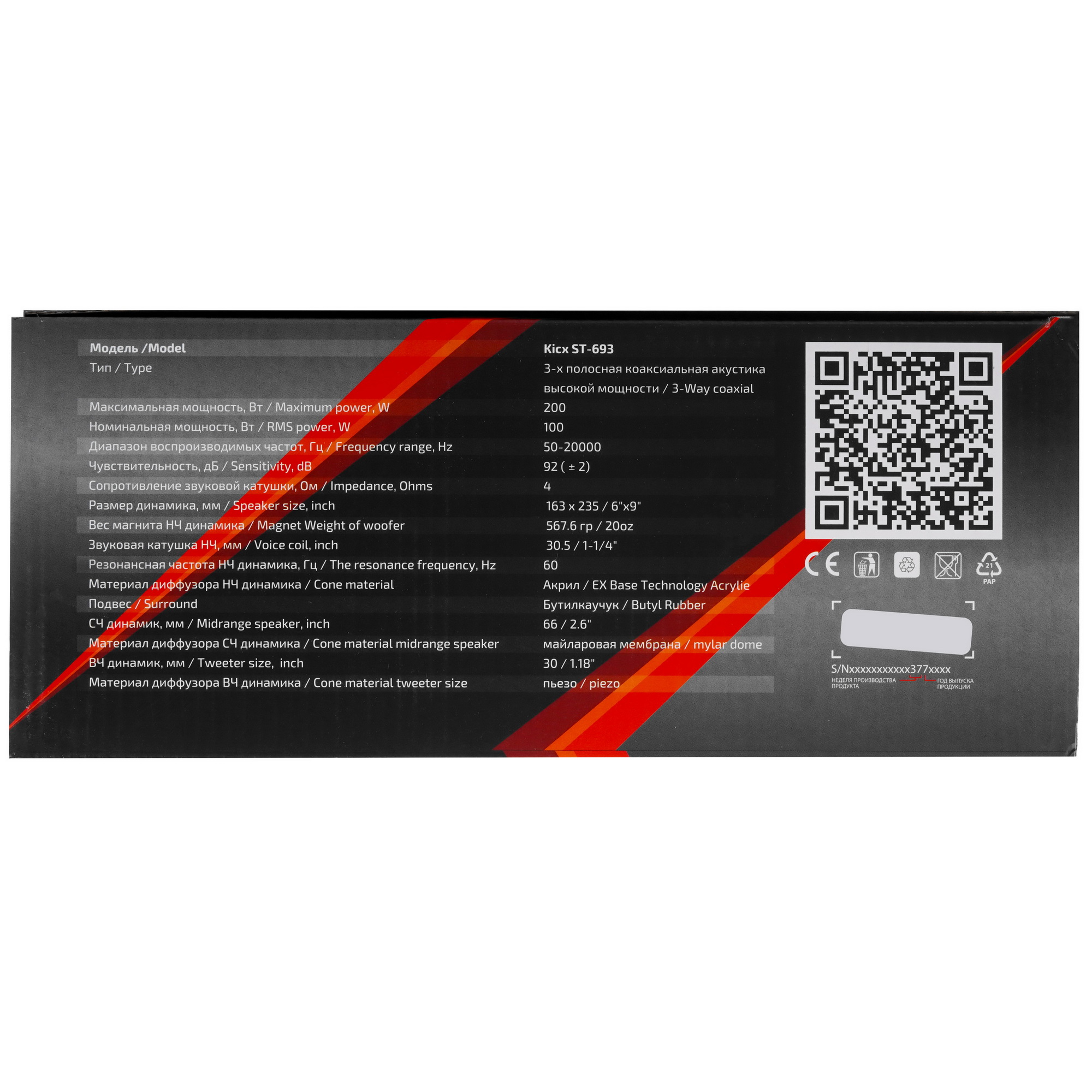 9102828 Коаксиальная акустическая система Kicx ST 693 STDN-0042996 - Вид №6