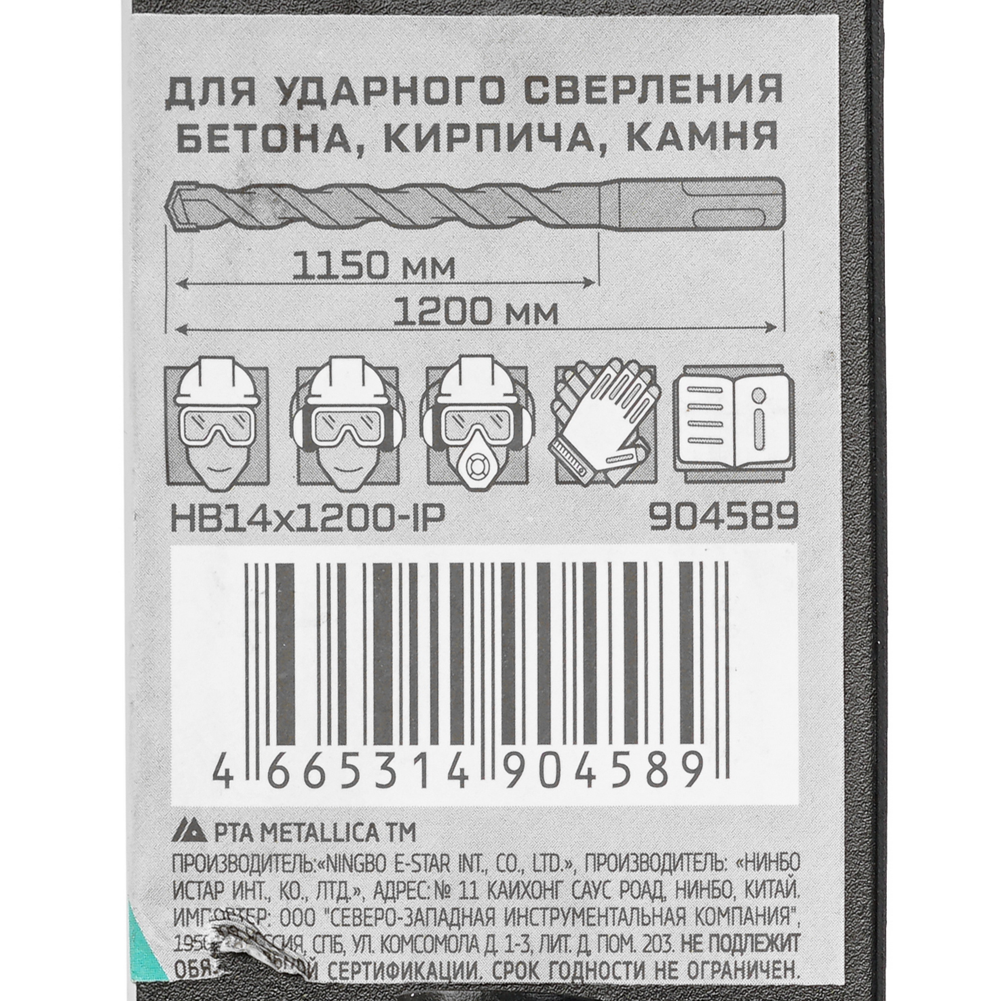 Бур Metallica 904589 1200 мм 9120573 STDN-0020723 - Вид №3