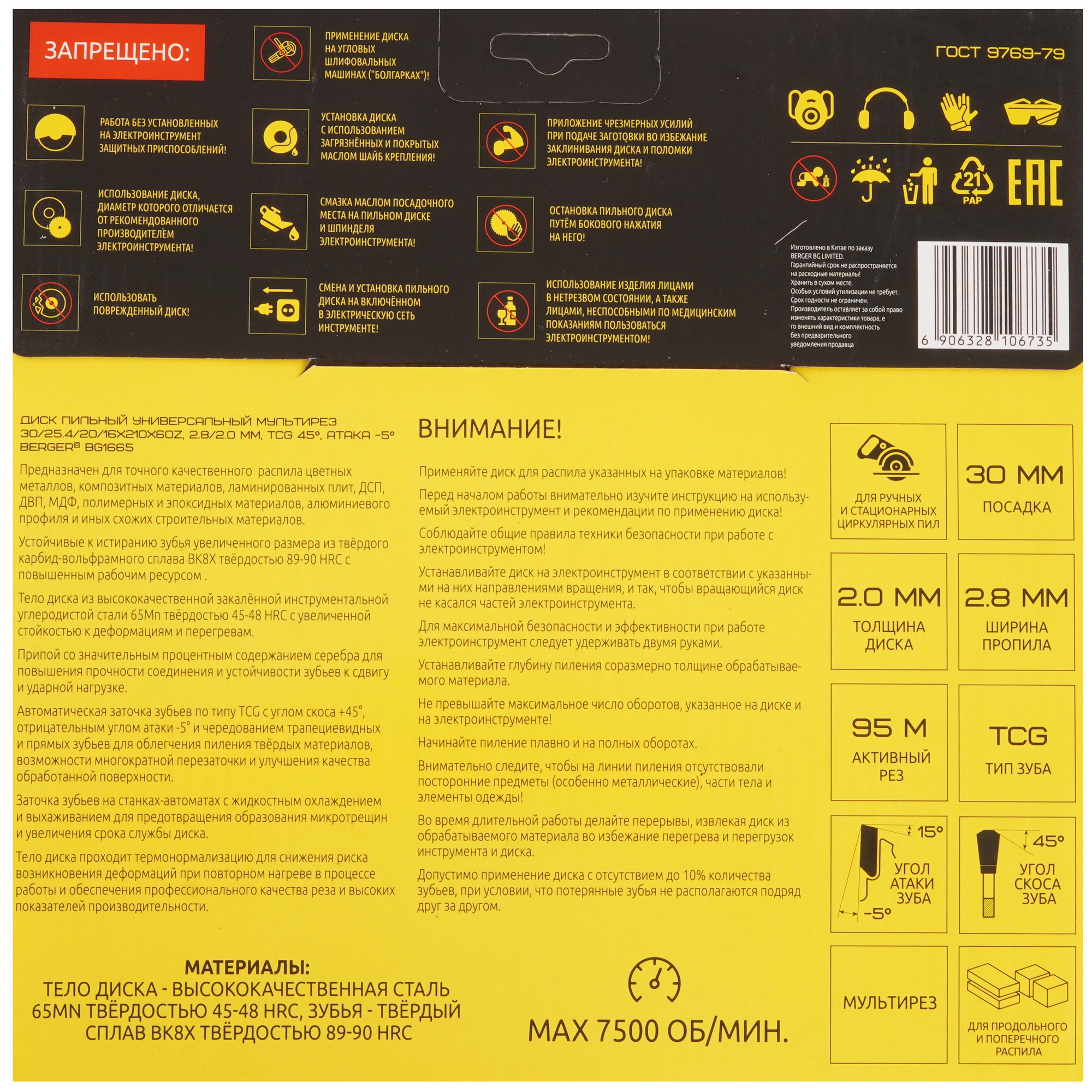 Диск пильный BERGER BG1665 9128253 STDN-0073584 - Вид №2