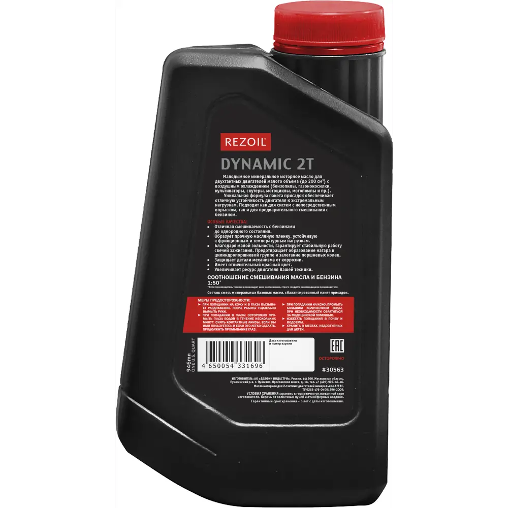 Моторное масло Rezer Dynamic 2Т для малолитражных двигателей 83413969 STLM-0041222 - Вид №1