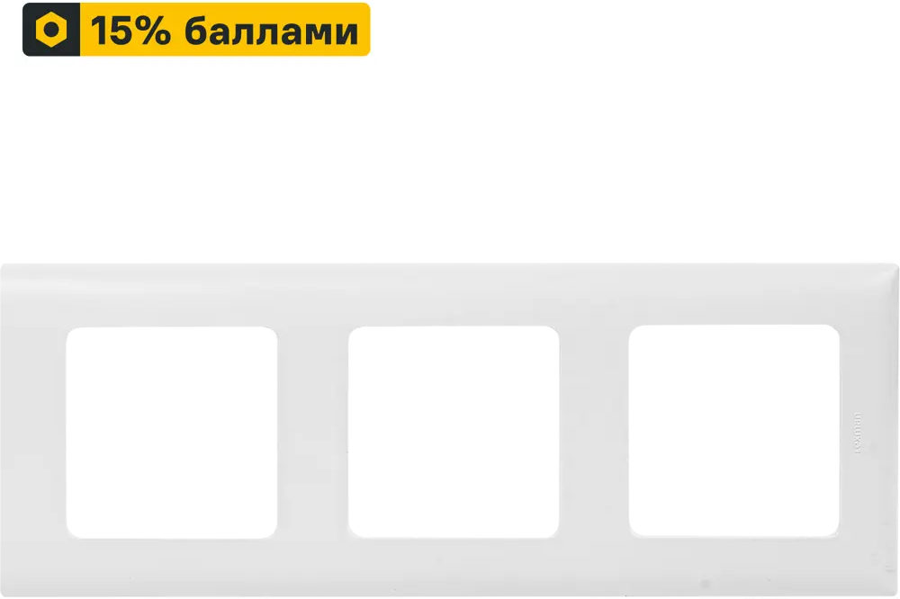 LEXMAN LILIAN Classic - универсальная рамка для розеток, 3 поста, белый 86761676