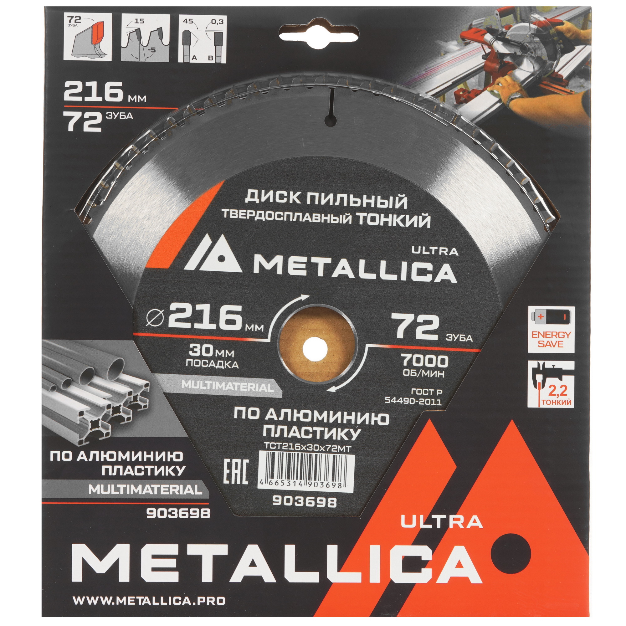 Диск пильный Metallica 903698 9120926 STDN-0089907 - Вид №3