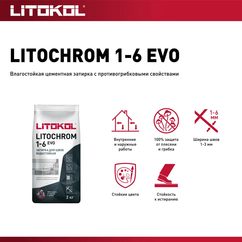 Litokol Litochrom 1-6 Evo - цементная затирка для плитки серого цвета 2 кг 85486584 STLM-0063165 - Вид №3