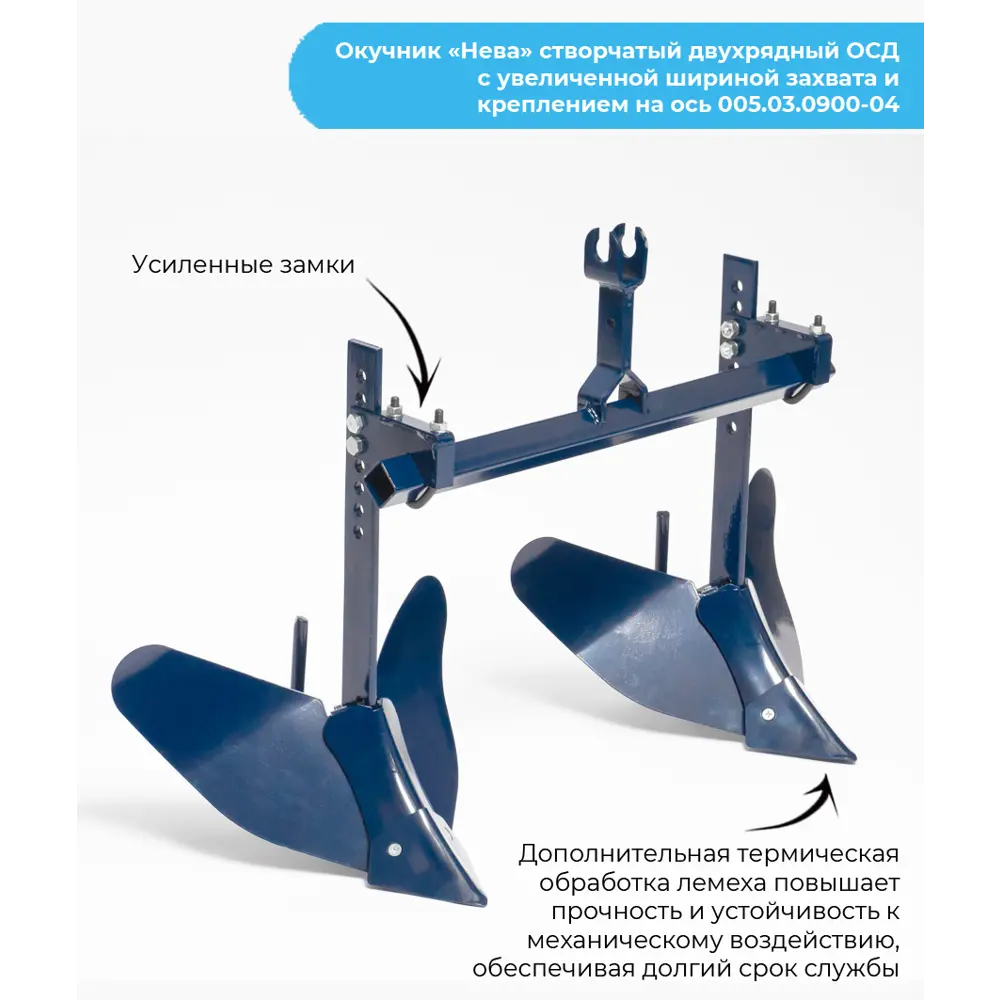Окучник Нева ОСД 005.03.0900-04 сталь 70 см Santreyd STLM-2144939 - Вид №3