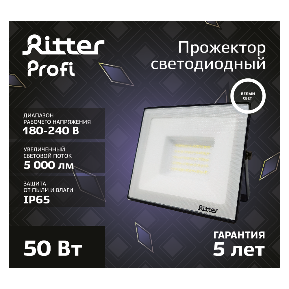 RITTER Profi LED прожектор 50Вт уличный с защитой IP65 83986906 STLM-0045890 - Вид №11