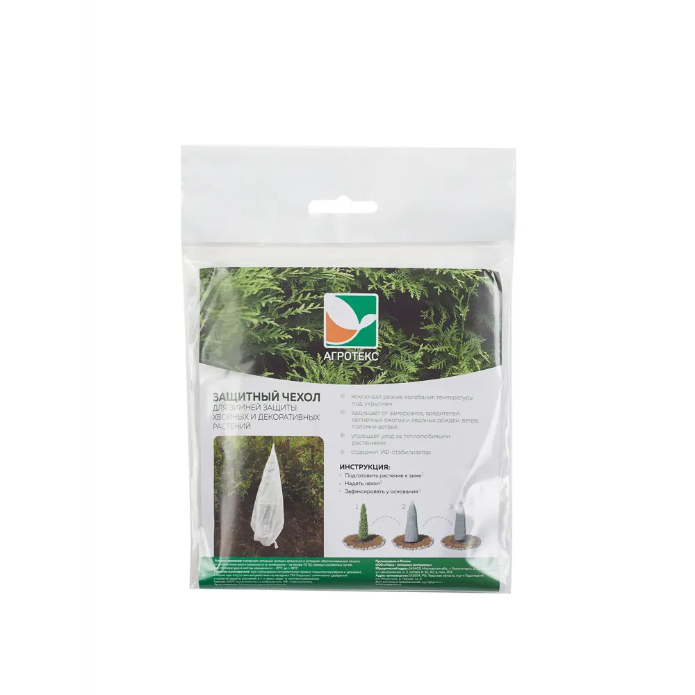 Агротекс Чехол-укрытие для растений 54х54 см 89395519 STLM-1446282