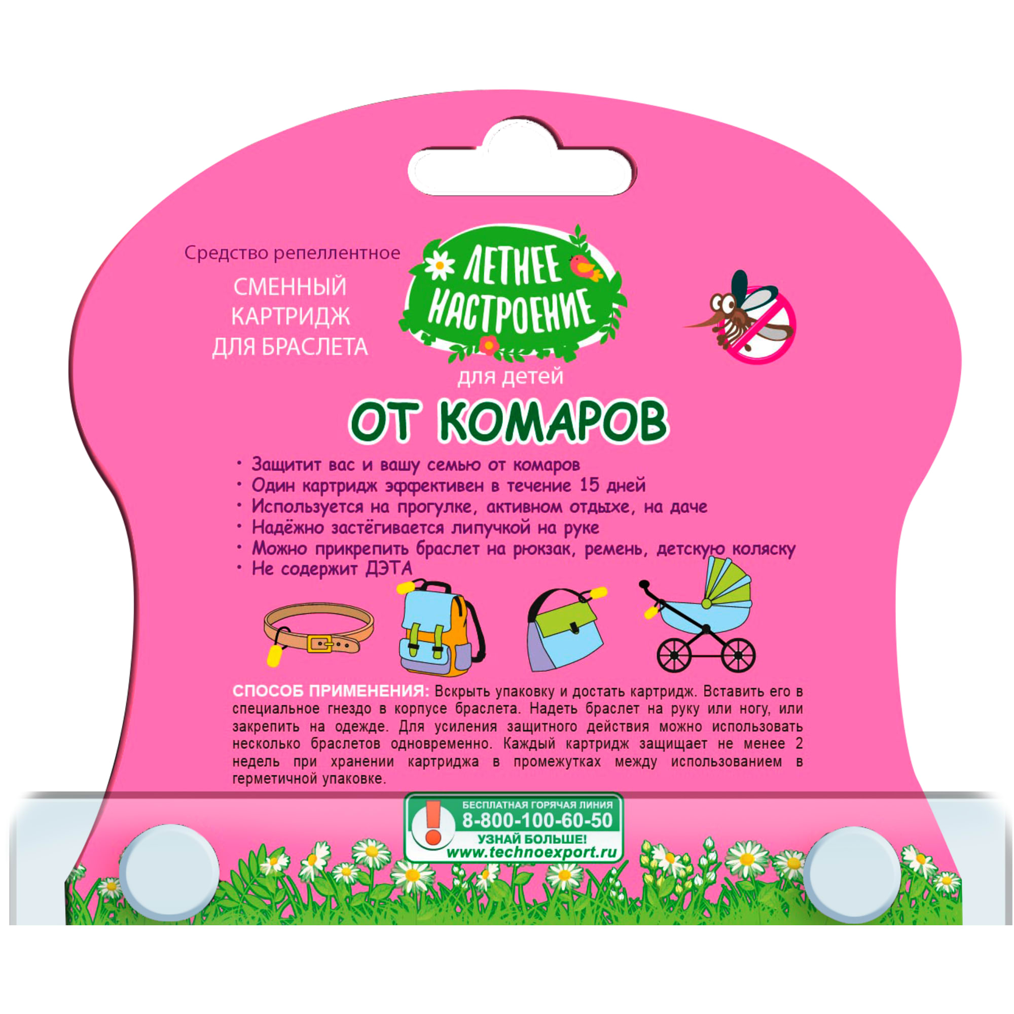 82733390 Браслет от комаров 2 картриджа Santreyd  - Вид №1