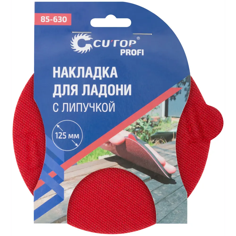 Накладка шлифовальная для ладони с липучкой Cutop 125 мм STLM-2172339 - Вид №2