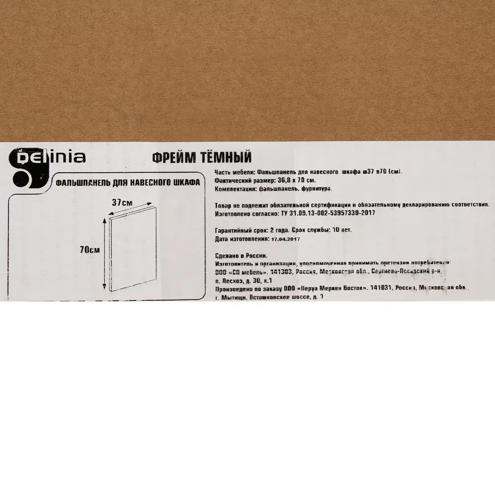 Фальшпанель для навесного шкафа «Фрейм темный» 37х70 см DELINIA STLM-2125587 - Вид №2