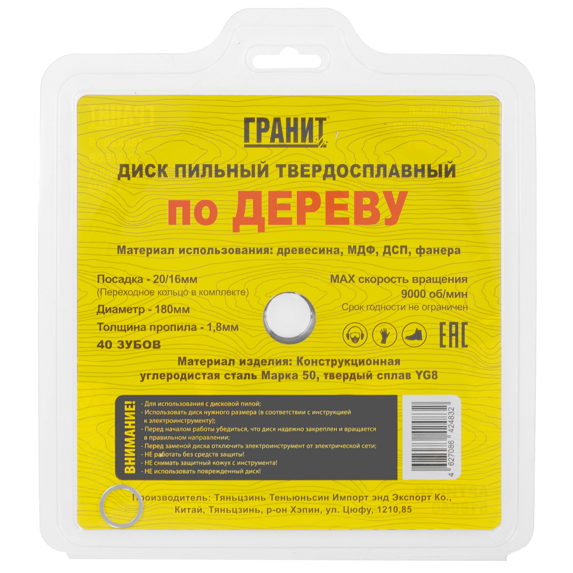 Диск пильный ГРАНИТ 518040 9210007 STDN-0100170 - Вид №2