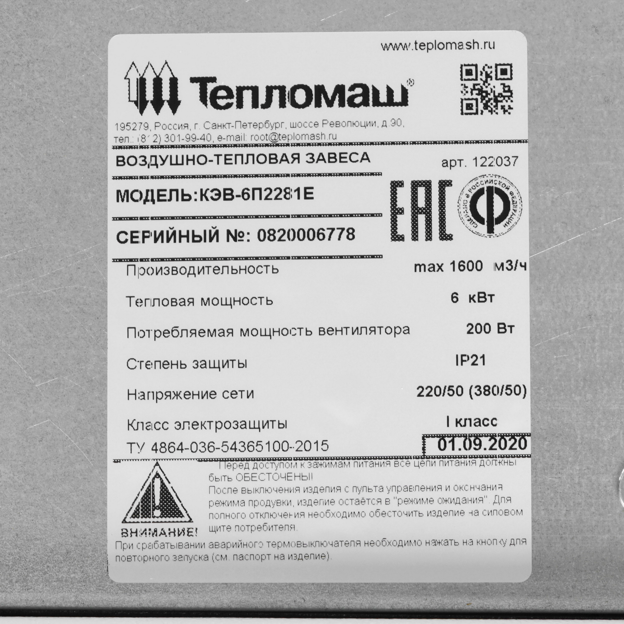 8192233 Тепловая завеса Тепломаш КЭВ-6П2281E с пультом HL10 STDN-0051507 - Вид №3
