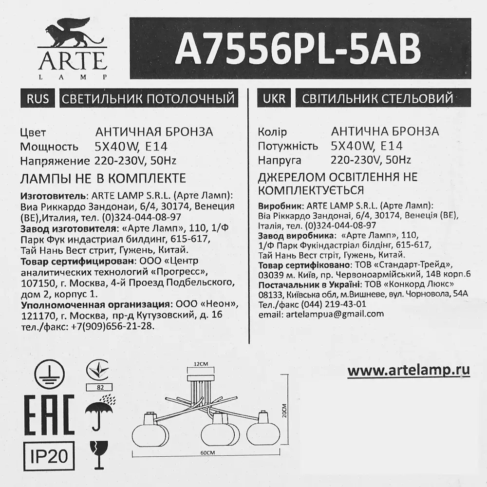 Люстра Latona 5xE14x40 Вт 18638803 STLM-2034292 Arte Lamp  - Вид №11