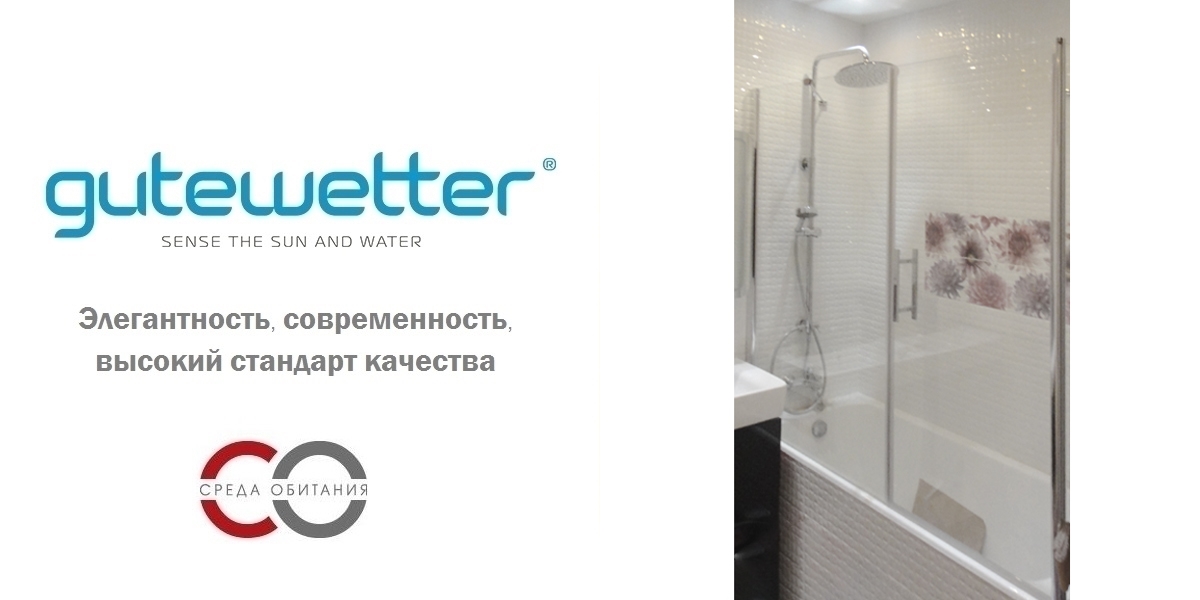 90100X100110GV603A Душевое ограждения на борт вынны GUTEWETTER Германия LUX - Вид №1