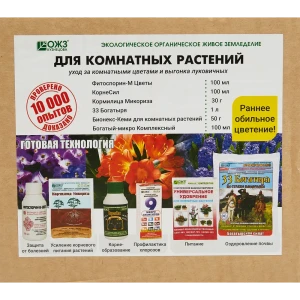 Набор Башинком Для комнатных цветов 83994390 STLM-2032194