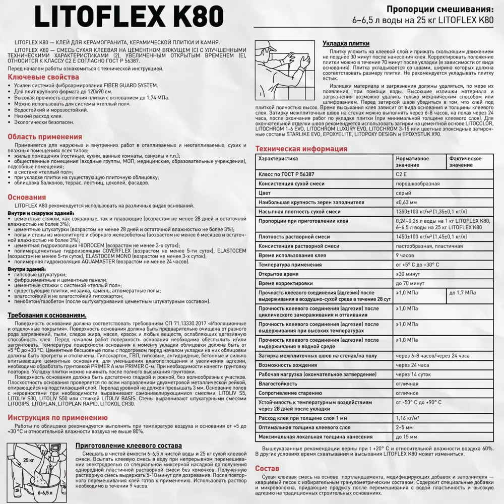 Litokol Litoflex K80 — усиленный эластичный клей для плитки и керамогранита 10274435 STLM-0000342 - Вид №2