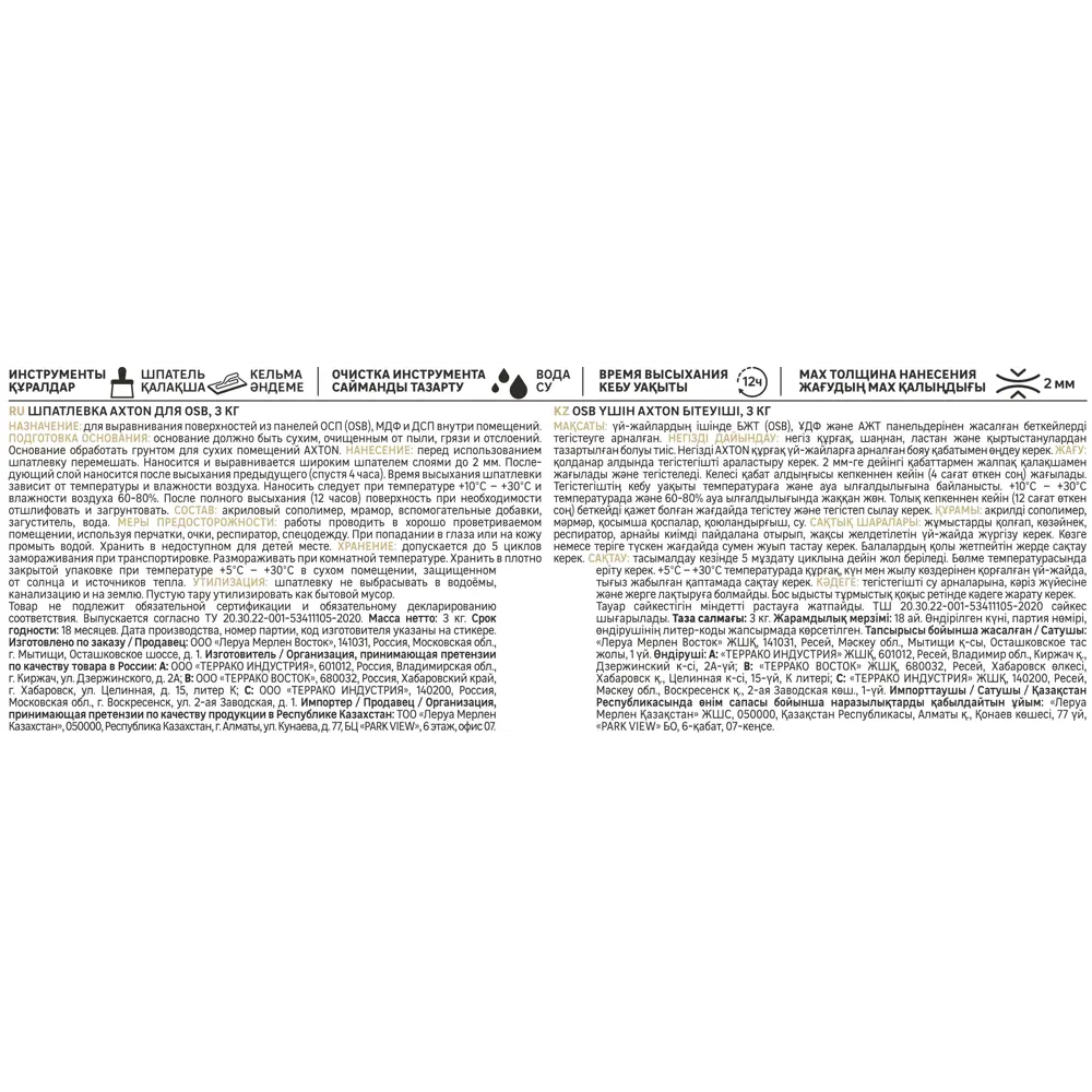 Шпатлевка Axton для выравнивания OSB и ДСП поверхностей 84107841 STLM-0046552 - Вид №3