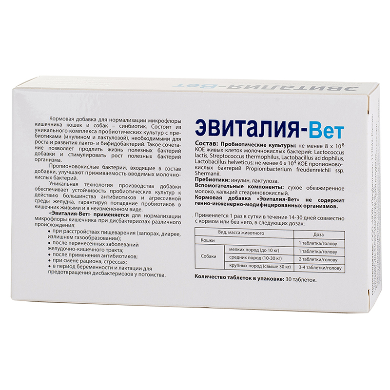 ПР0051699 Кормовая добавка пробиотик Эвиталия-Вет, 30 таб. НПП ФАРМАКС  - Вид №1