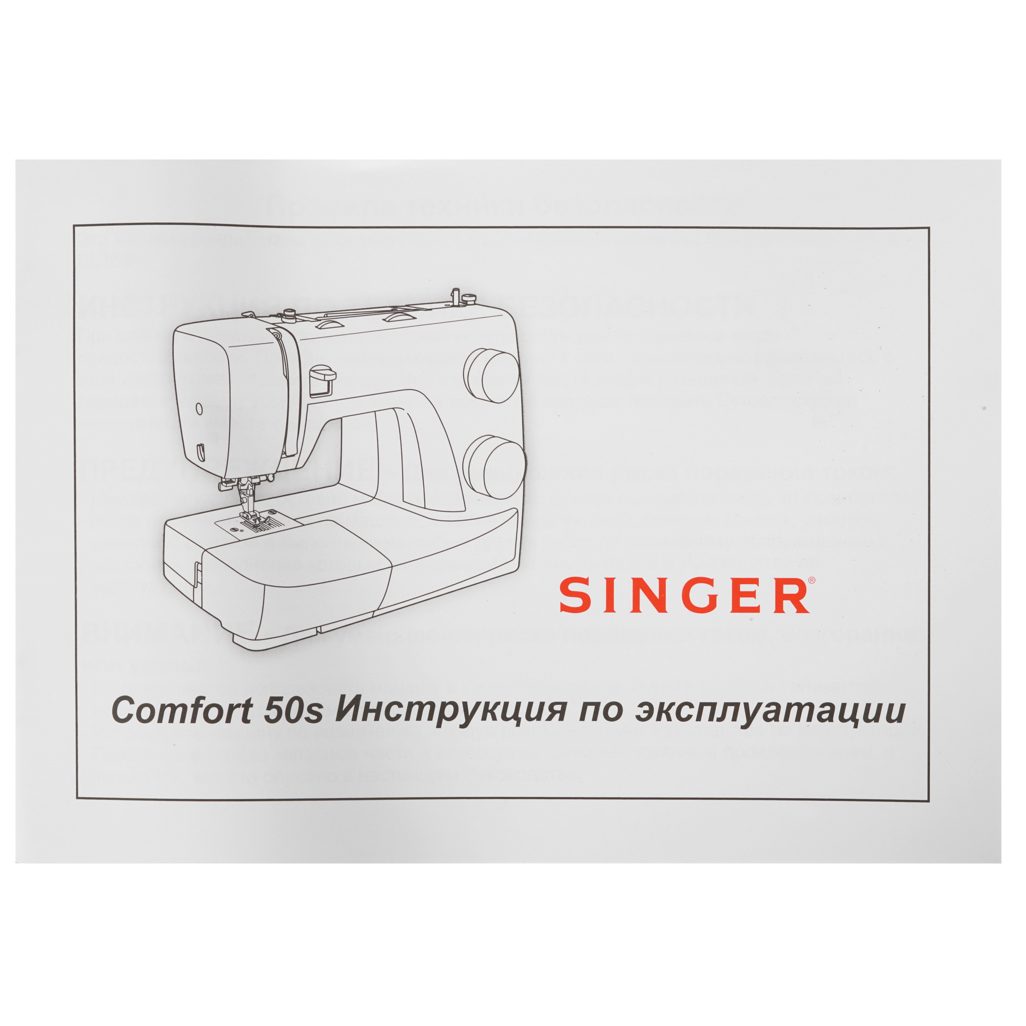 9985856 Швейная машина Singer Comfort 50S STDN-0071951 - Вид №9